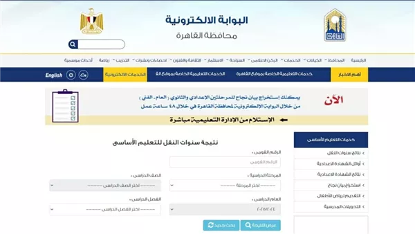 نتيجة الصف الثالث الابتدائي 2026 بالاسم ورابط وخطوات الاستعلام