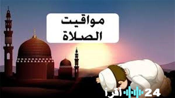«بوصلة المؤمن» مواقيت الصلاة في قنا اليوم الجمعة تحديد دقيق لأوقات الفروض