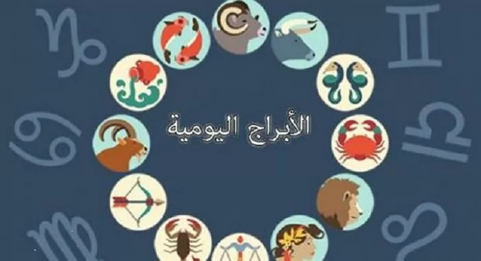 «بشرى سارة» اعتبارًا من الغد: 3 أبراج فلكية على أعتاب مرحلة جديدة تودع فيها الحزن وتستعيد كامل توازنها