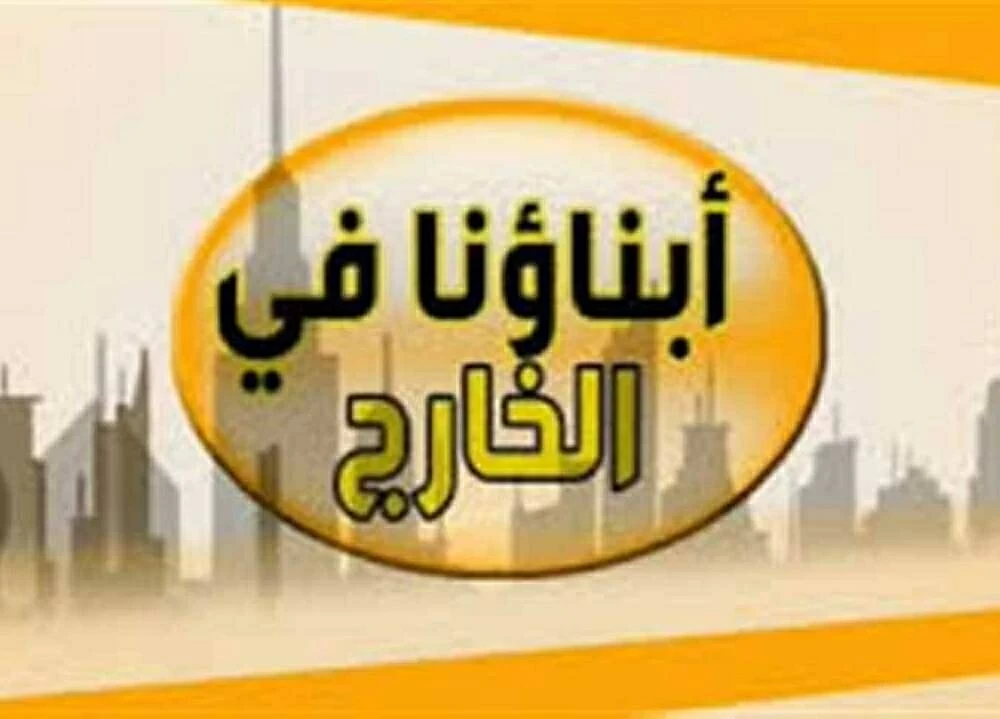 مواعيد ونظام تقييم امتحانات الترم الأول للطلاب المصريين في الخارج 2026