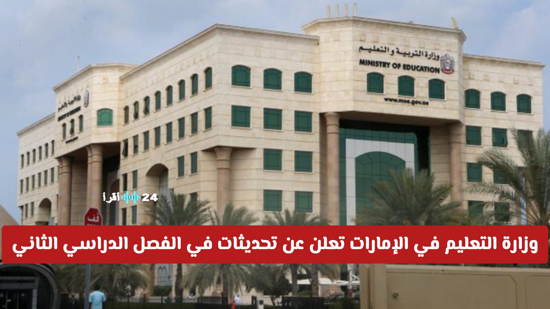 الإمارات تكشف تعديلات ساعات الدراسة والاستراحات في رمضان