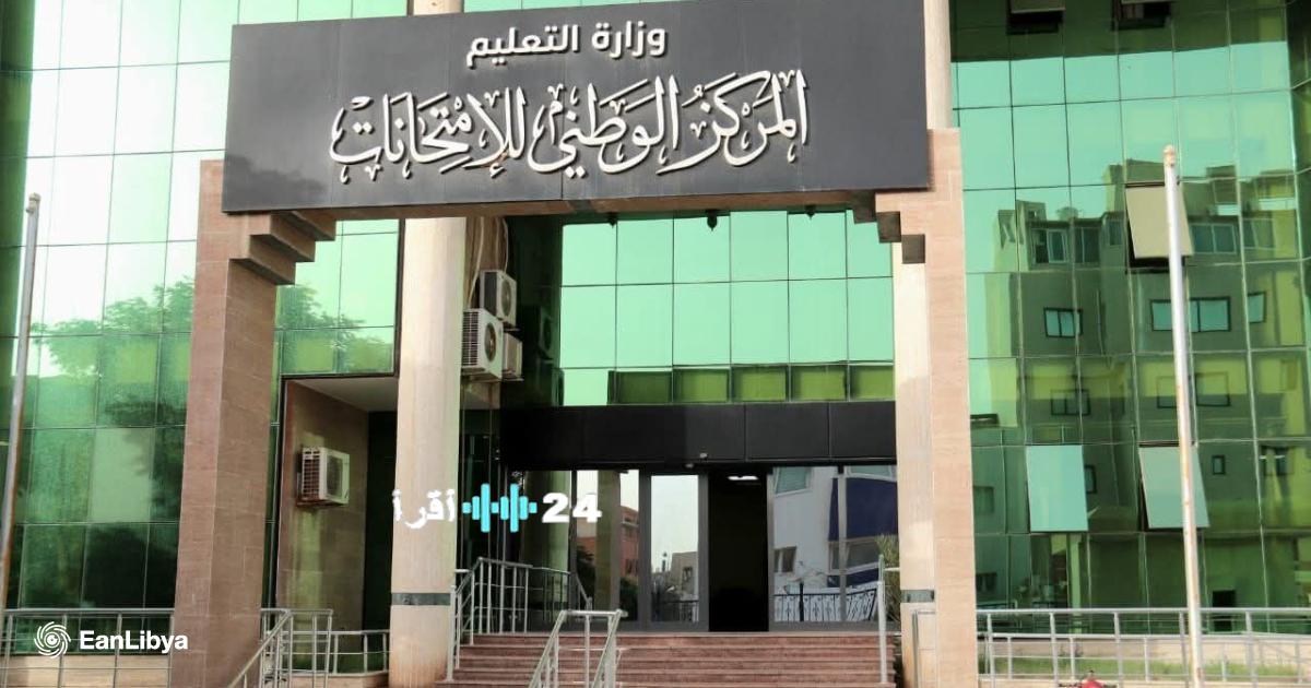 الكشف عن موعد إعلان نتائج شهادة التعليم الأساسي الدور الثاني