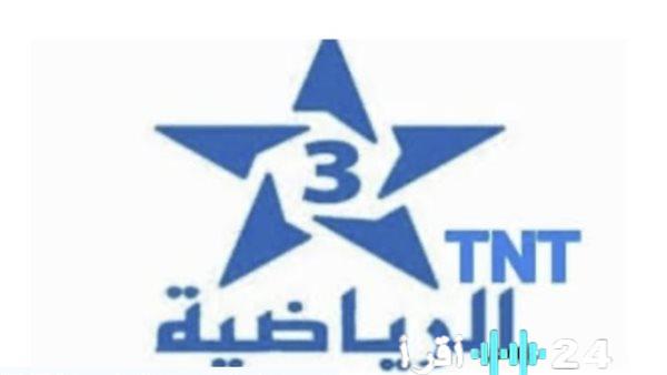 اكتشف تردد قناة المغربية الرياضية 3 TNT لمشاهدة المباريات مباشرة
