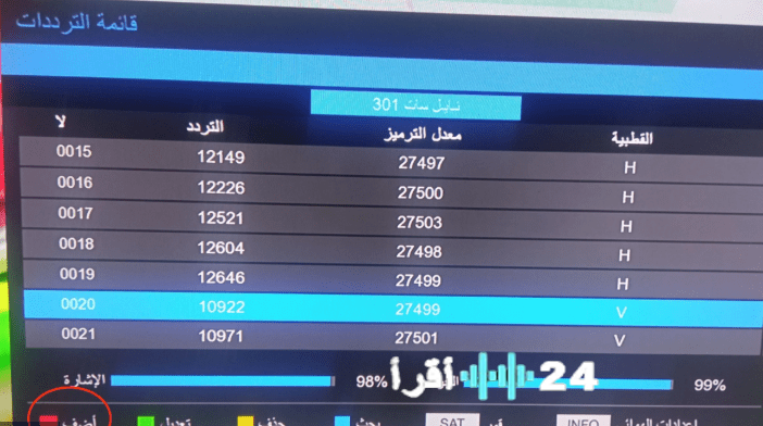 نزل التردد الآن وتعرف على خطوات بسيطة لمشاهدة مباراة الجزائر ونيجيريا ومصر وكوت ديفوار عبر القناة الجزائرية الرياضية