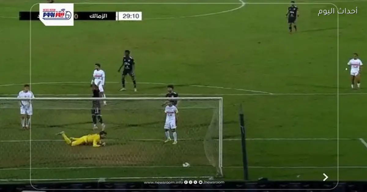 الزمالك يتغلب على زد بهدف نظيف في كأس عاصمة مصر 2026