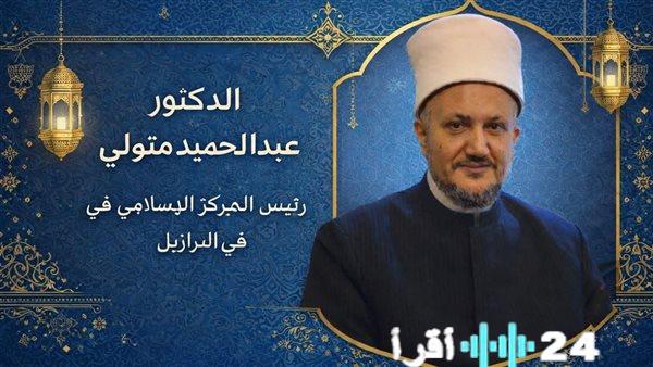 «بناء جسور الغد» المركز الإسلامي العالمي للتسامح والسلام يطلق رؤية استشرافية لتعزيز السلام والوئام الإنساني