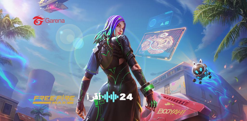اكتشف أكواد فري فاير 2026 الحصرية مجانا لجميع اللاعبين