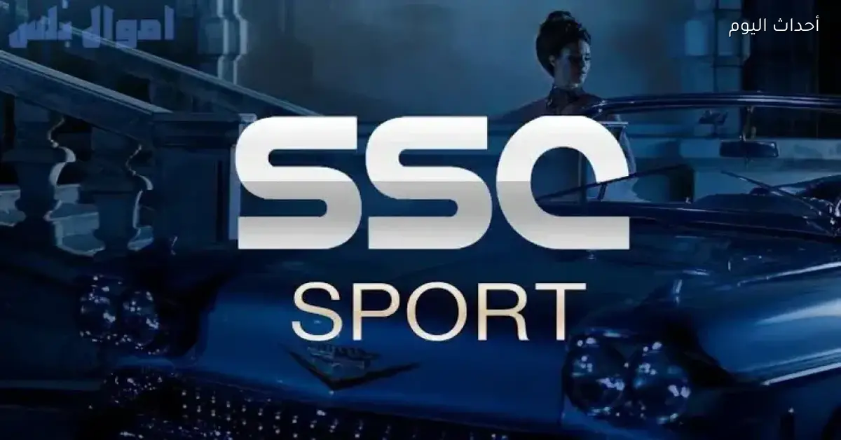 استمتع بمشاهدة دوري روشن من خلال تردد قناة اس تي سي الجديد