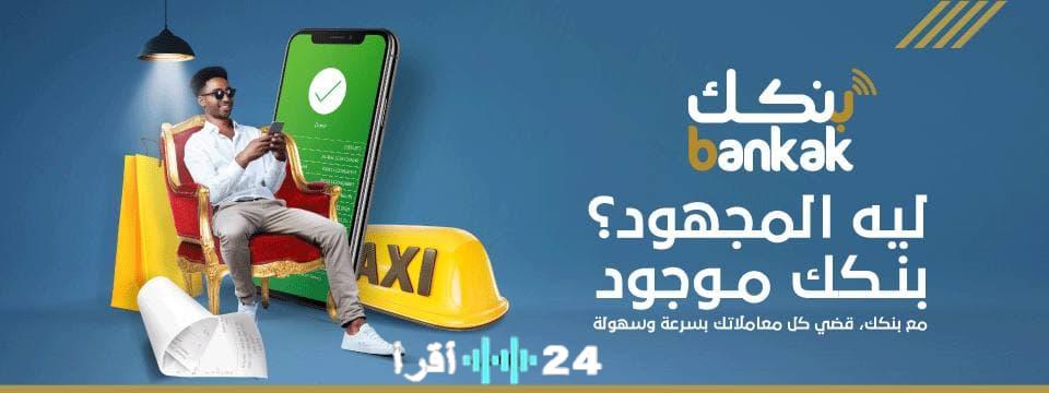 فتح حساب بنك الخرطوم أون لاين في 2026 بسهولة دون الحاجة لزيارة الفرع مع استعراض الشروط اللازمة