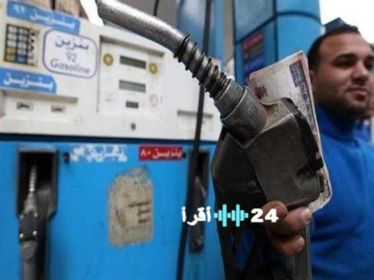 «تحديث أسعار البنزين والسولار اليوم الخميس 2026 في محطات الوقود»