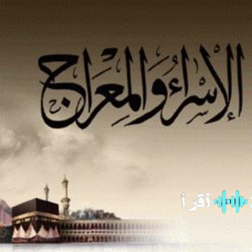 اغتنم ليلة الإسراء والمعراج 2026 بأفضل الأدعية والأعمال المستحبة حتى الفجر