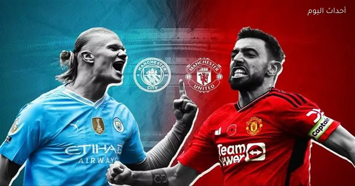 توقعات تشكيل مانشستر يونايتد ومانشستر سيتي في اللقاء المرتقب بالدوري الإنجليزي