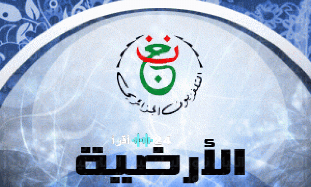 تردد قناة الجزائرية الأرضية لمشاهدة مباراة مصر ضد نيجيريا اليوم بجودة HD لحسم المركز الثالث في كأس أمم إفريقيا 2026