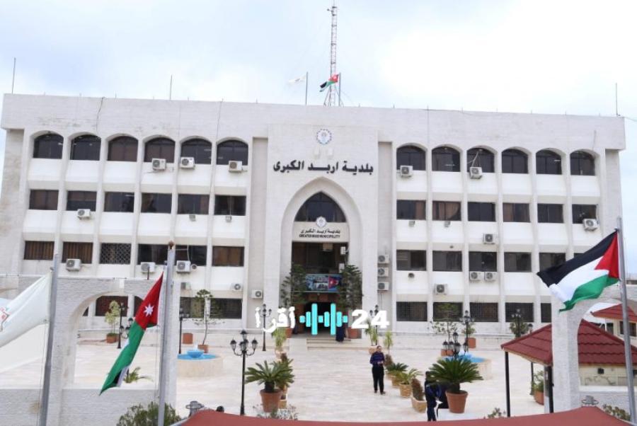 طرح عطاء لإنشاء وتشغيل سوق الخضار المركزي بإربد