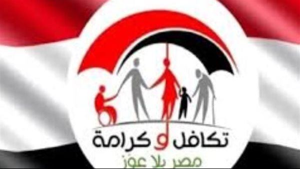 تكافل وكرامة 2026 رابط الاستعلام بالرقم القومي وموعد صرف المستحقات