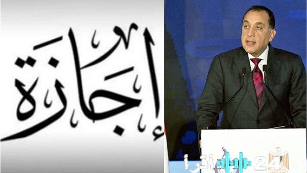 قرار حكومي رسمي بتأجيل إجازة 25 يناير إلى الخميس 29 يناير 2026