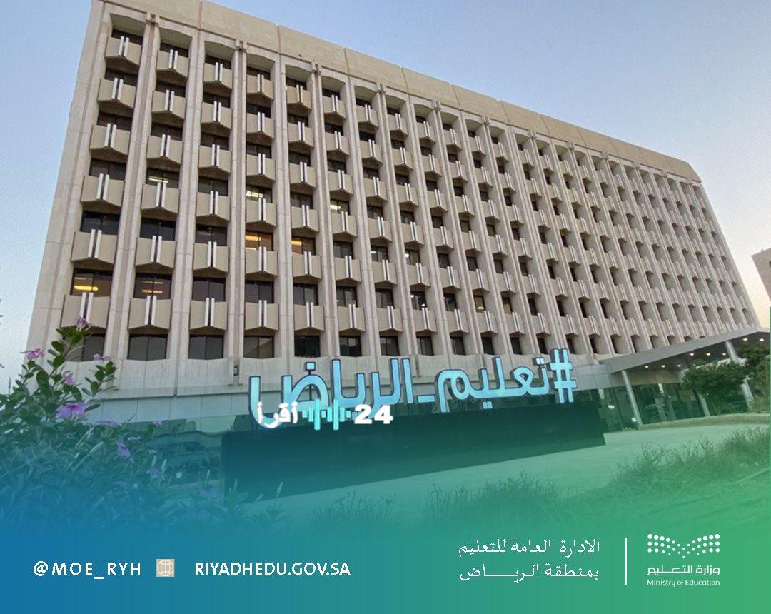 تعليم الرياض يتأهب لاستقبال قرابة 1.8 مليون طالب وطالبة لاستئناف الفصل الدراسي الثاني