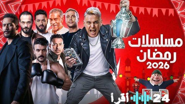 يوسف الشريف يعود لرمضان 2026 الكشف عن قائمة المسلسلات المنتظرة