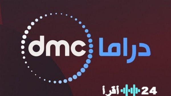 ترقبوا تردد دي إم سي دراما الجديد 2026 على نايل سات