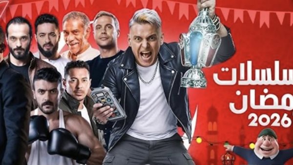 أبرز المسلسلات الرمضانية لعام 2026 والتي تتكون من 15 حلقة على قنوات المتحدة