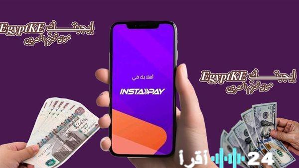 بعد تحديث InstaPay الجديد كل ما تحتاج معرفته عن التحويلات المالية