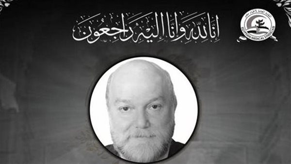 نقابة الأطباء تنعى قامة العيون الدكتور رؤوف النفيس أستاذ جامعة المنصورة