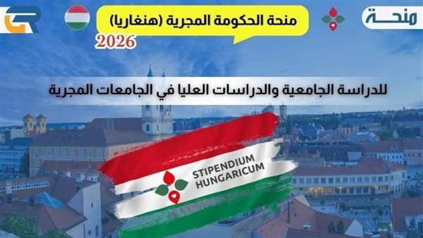 طلاب جامعة أسيوط فرصة ذهبية لمنح دراسية ممولة بالكامل في المجر دليل التقديم الشامل