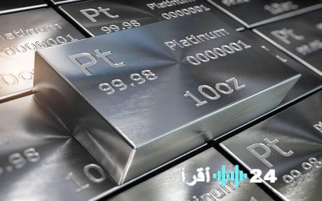 «خطة الاستثمار الناجحة» ارتفاع أسعار البلاتين تزامنًا مع زيادة الطلب على أصول الملاذ الآمن