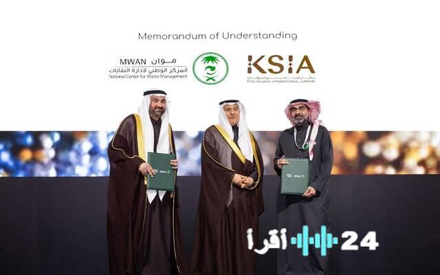 مطار الملك سلمان الدولي يطلق شراكة استراتيجية لتعزيز الاستدامة وإدارة النفايات