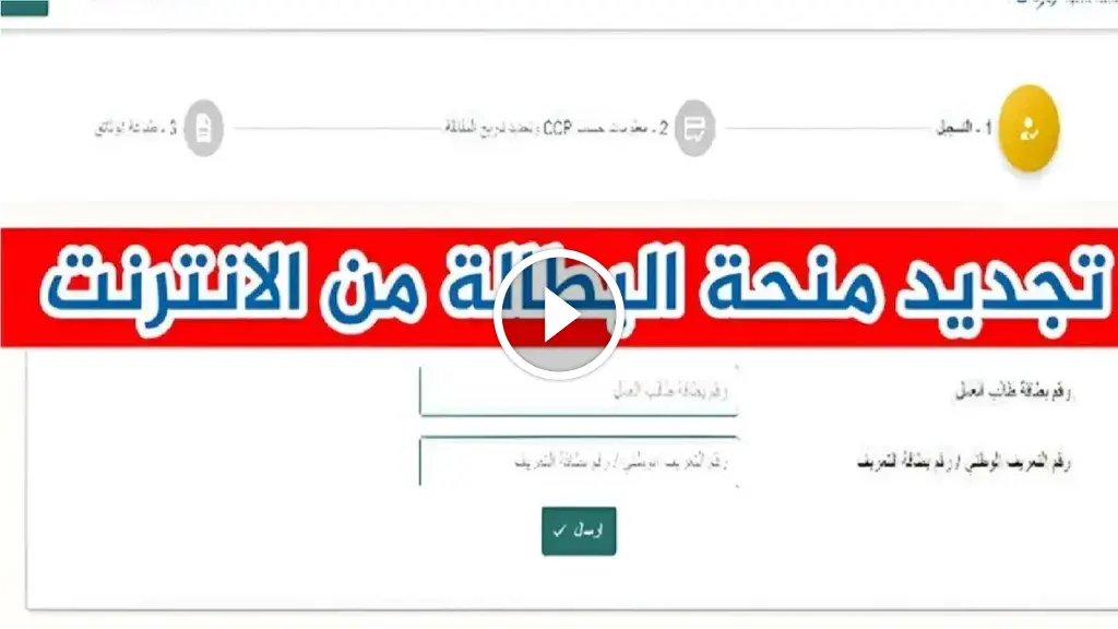 «ترقب جزائري» تحديات وآفاق تجديد منحة البطالة بالجزائر مع حلول 2025