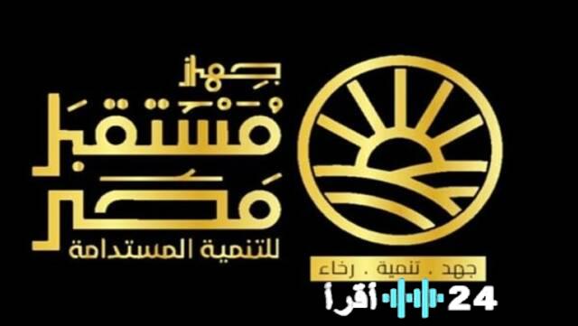 الحكومة تعتمد تخصيص أراضٍ متعددة لمشروعات “مستقبل مصر” بمختلف المحافظات