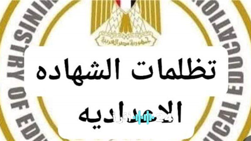 تظلمات الشهادة الإعدادية 2026 بالقاهرة والجيزة.. الخطوات والرسوم بجميع التفاصيل