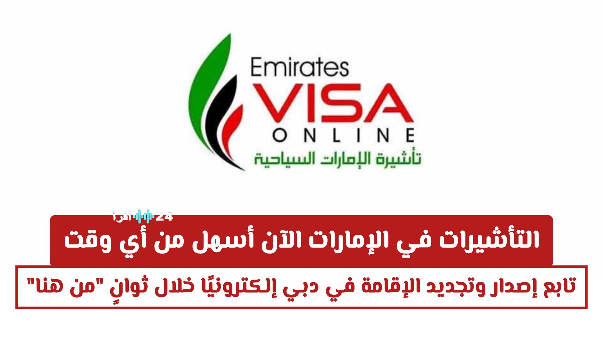 تسهيل رقمي غير مسبوق لمعاملات الإقامة في دبي إصدار وتجديد التأشيرات بسرعة قياسية