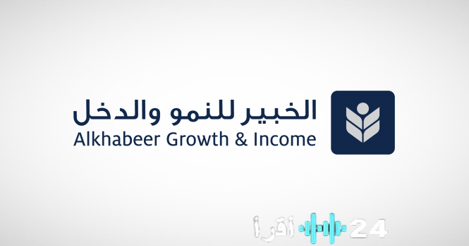 «خبر سار للمستثمرين» الخبير للنمو والدخل يعلن توزيع أرباح بنسبة 3% عن النصف الثاني من 2025