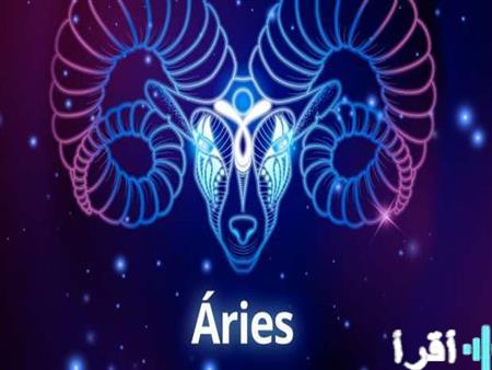 توقعات مهنية وعاطفية وصحية لمواليد برج الحمل من 21 مارس إلى 19 أبريل