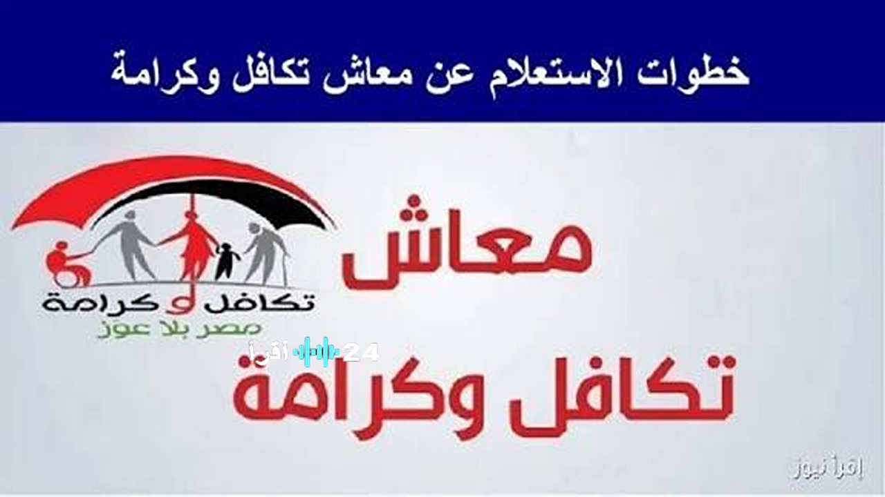 استعلام عن تكافل وكرامة برقم الهوية وأماكن صرف المعاشات