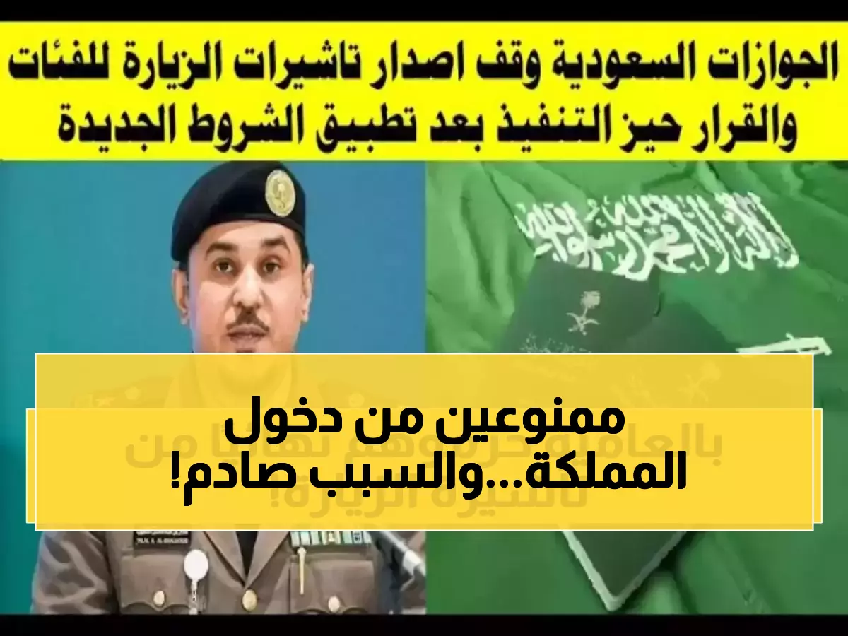 الجوازات السعودية تعلن عن 12 فئة محظورة نهائياً من دخول المملكة والاطلاع على القائمة الكاملة