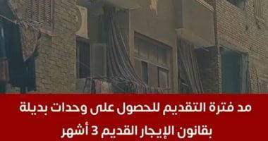 مستأجرو الإيجار القديم مهلة إضافية 3 أشهر للتقدم على الوحدات البديلة