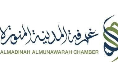 غرفة المدينة المنورة تستضيف لقاءً للتعريف بمبادرة تذوق السعودية