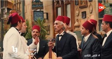 أحمد أمين يجمع فريقه القديم مجددًا لمسلسل النص 2 في رمضان 2026