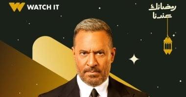 مسلسل أولاد الراعى يجمع CBC و DMC و Watch it في رمضان 2026