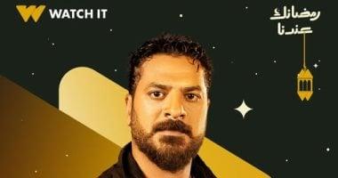 الكشف عن بوستر مصطفى أبو سريع التشويقي لمسلسل عرض وطلب رمضان 2026