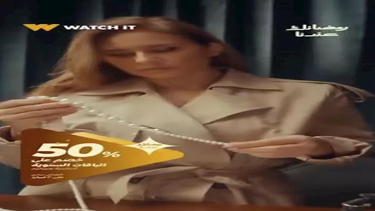 واتش ات تطرح الإعلان الأول لمسلسل “على قد الحب” رمضان 2026