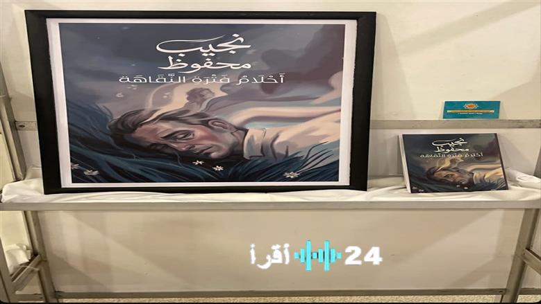 من “أحلام النقاهة” إلى منصات التتويج مريم تفوز بمسابقة نجيب محفوظ بمعرض الكتاب
