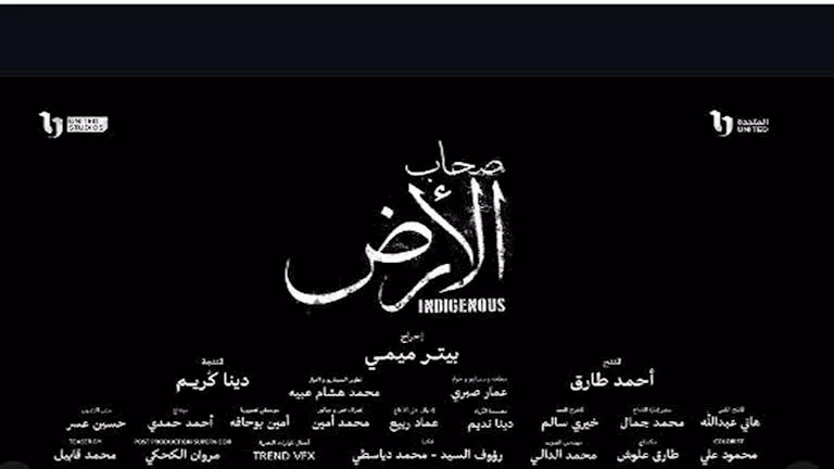 مسلسل صحاب الأرض يكشف عن إعلانه الرسمي قبل رمضان 2026