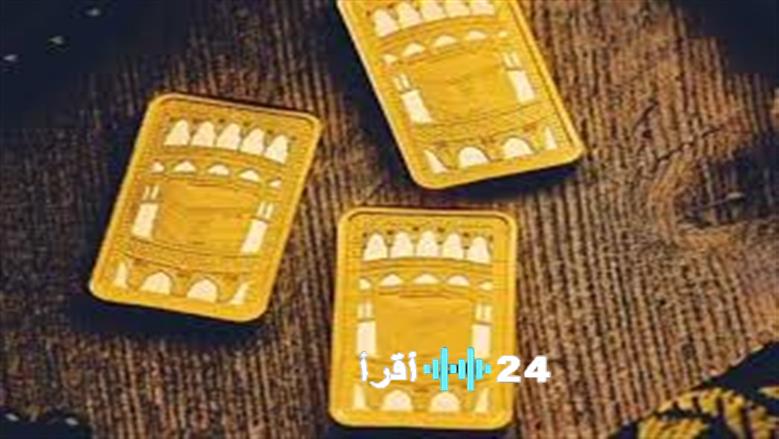 سعر سبيكة الذهب BTC مع المصنعية في محال الصاغة مساء الأحد 4 يناير 2026