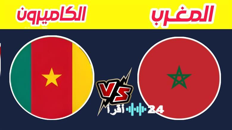 قناة مجانية تبث مباراة المغرب مع الكاميرون في كأس أمم إفريقيا وتفاصيل ضبط التردد