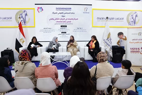 «بصمةٌ نسائيةٌ ترسمُ معالمَ الغدِ الثقافيِ» المجلس القومي للمرأة يفتتحُ فعالياتِهِ بمعرضِ الكتابِ بندوةِ “المرأةِ والقيادةِ الثقافيةِ”: حوارٌ يرسمُ ملامحَ القيادةِ المستقبليةِ والإبداعِ