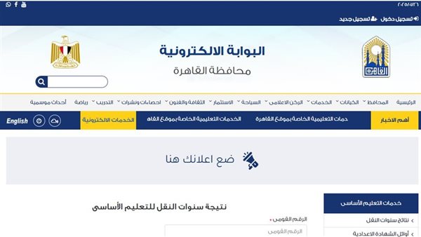 ظهرت الآن نتيجة الصف السادس الابتدائي 2026 الاستعلام بالرقم القومي