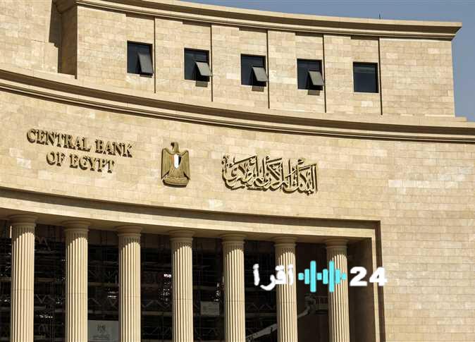 «موعد أول اجتماع للبنك المركزي المصري في 2026: مواعيد حسم أسعار الفائدة وتوقعات مستقبلية»